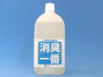 洗濯用消臭剤