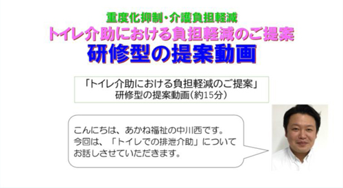 研修型の提案動画