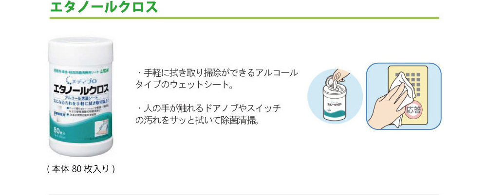 エタノールクロス 本体80枚入