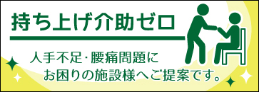 持ち上げ解除ゼロ